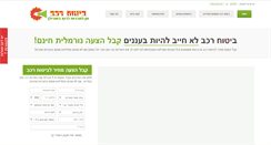Desktop Screenshot of car-insurance-israel.com