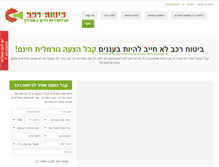Tablet Screenshot of car-insurance-israel.com